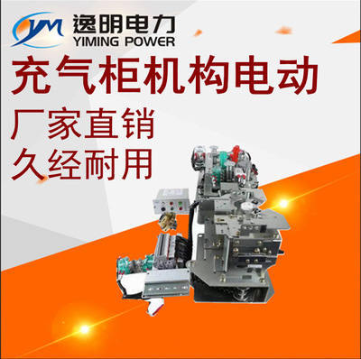 斷路器（qì）電動（dòng）操作機構